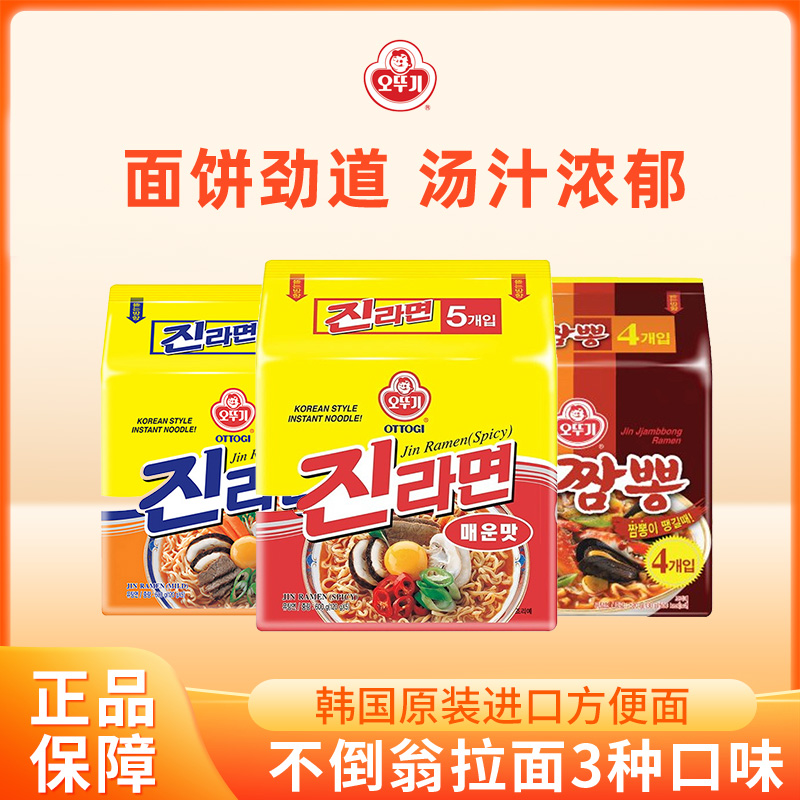 不倒翁原味/辣味/海鲜韩国方便面