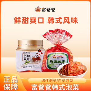 正宗中国腌制泡菜富爸爸韩国风味