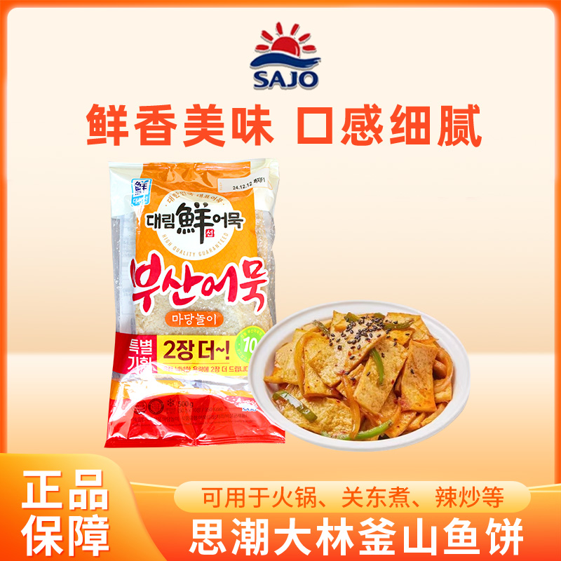 思潮大林鱼饼鱼糕速食火锅食材