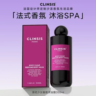 CLINSIS茶花少女香氛沐浴露如薇去角质持久留香果味花 韦雪推荐