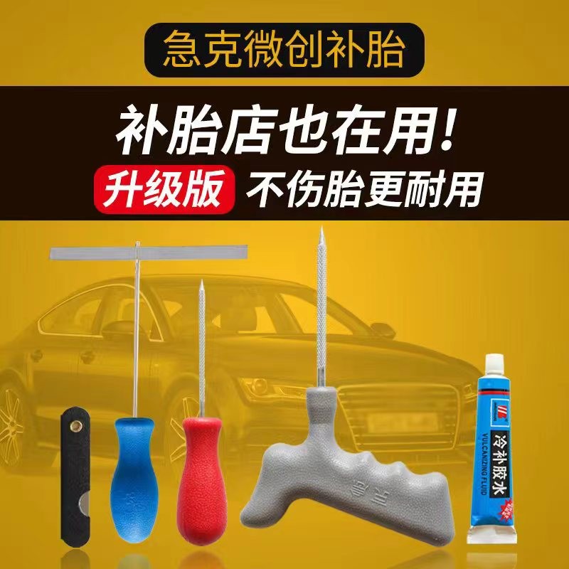 万人抢急克微创真空胎补胎工具修补汽车摩托电动车轮胎胶条补胎耐