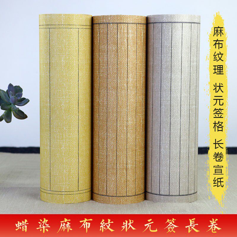 万人抢年终大促【兰心蕊蜡染麻布纹长卷】方格竖格宣纸小楷小行书