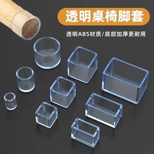 静音透明脚垫加厚桌椅脚套保护套耐磨凳子脚套椅子脚套硅胶椅子脚