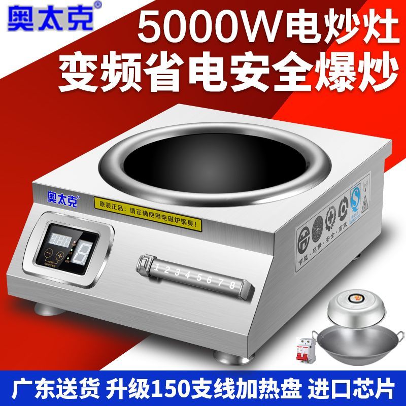 商用电磁炉5000W大功率爆炒8000W凹面猛火灶饭店食堂6000W电磁灶