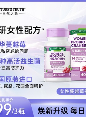 [3件起购]【清爽小花园】Nature’sTruth女性私护多种成人蔓越莓