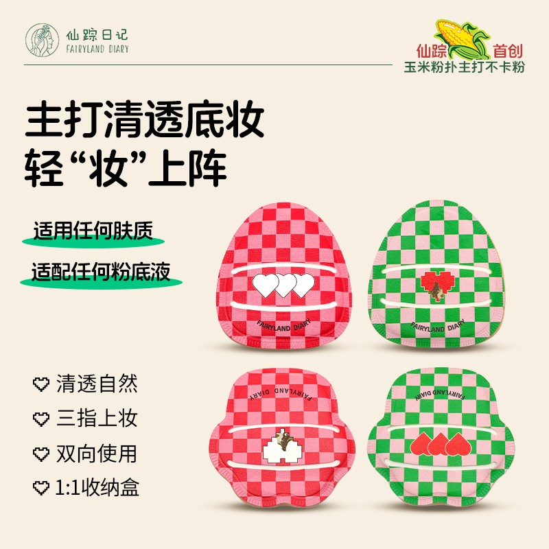 仙踪日记玉米粉扑不卡粉粉底气垫定妆散粉遮瑕不吃粉底液清透专用