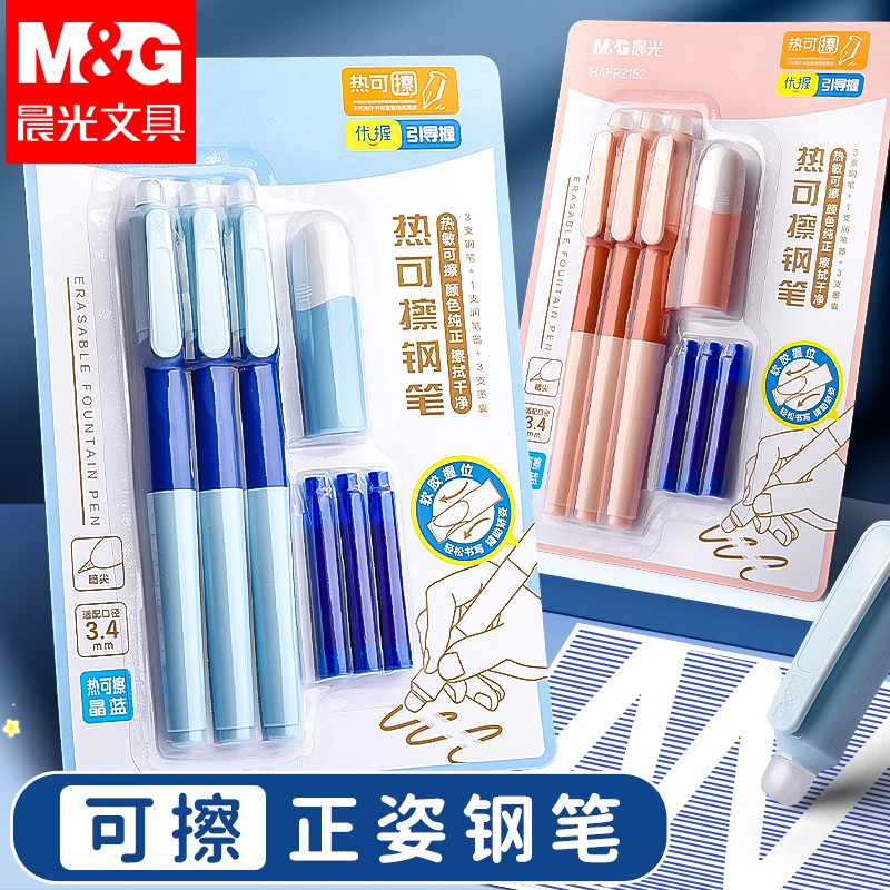 晨光热可擦钢笔小学生专用三年级练字书写3-6年级墨囊练字本钢笔