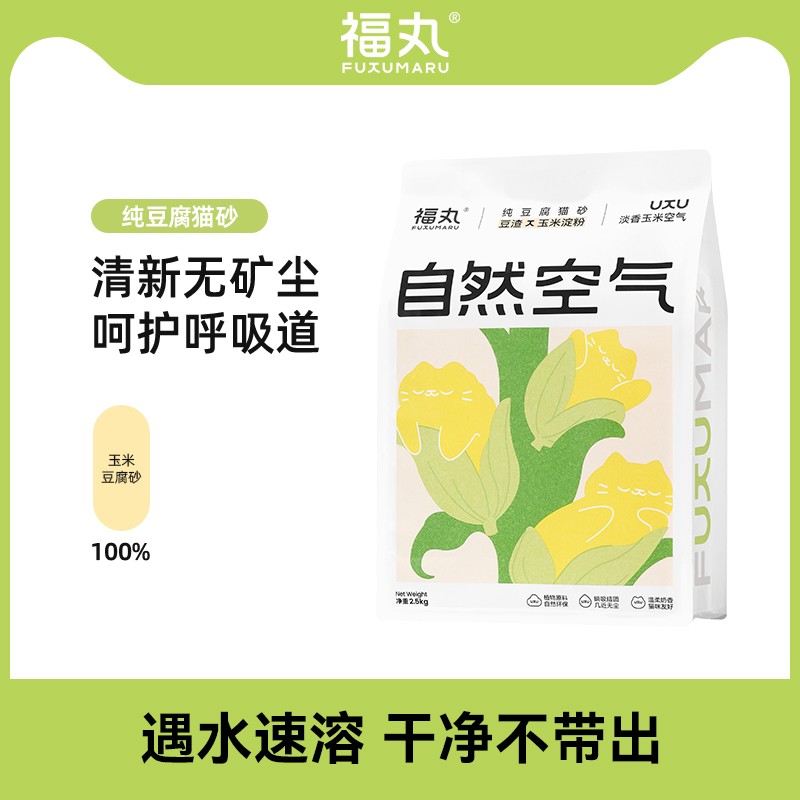 【纯豆腐砂】福丸猫砂玉米豆腐猫砂2.5kg除臭结团猫砂净味吸水
