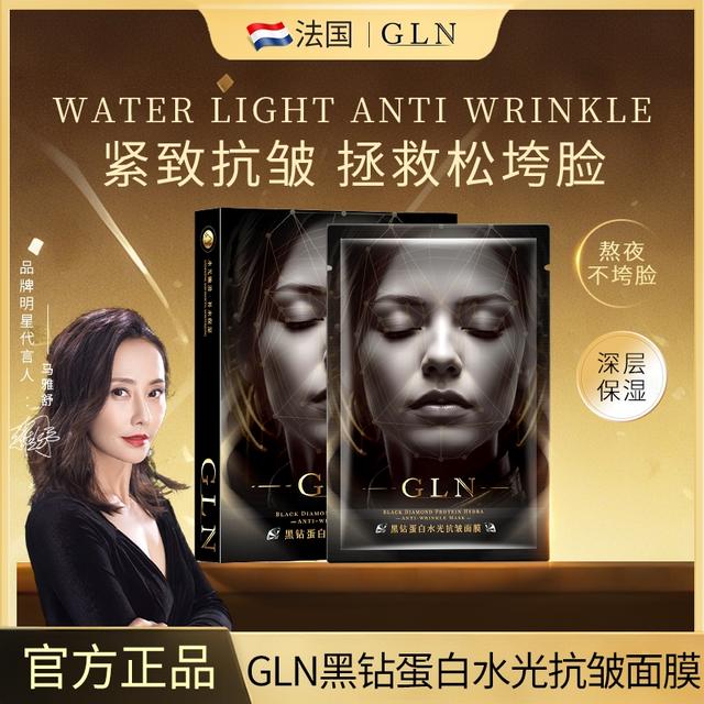 明星同款法国帝梵汐GLN黑钻蛋白水光抗皱面膜