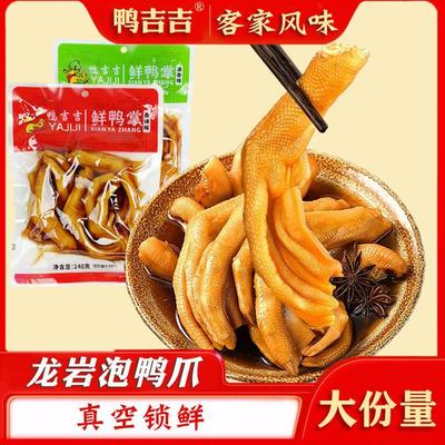 带汤鸭吉吉龙岩泡鸭爪240克醋泡鸭掌新鲜泡鸭肉零食特产一袋5个