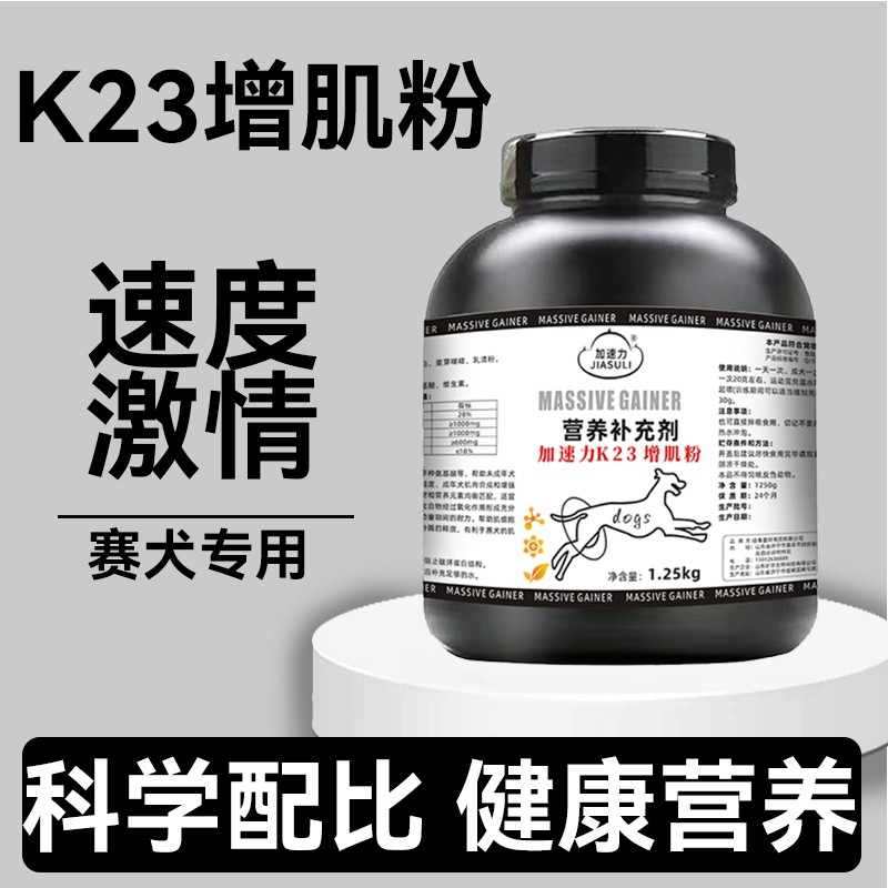 加速力运动犬猛犬工作犬专用增肌粉乳清蛋白粉