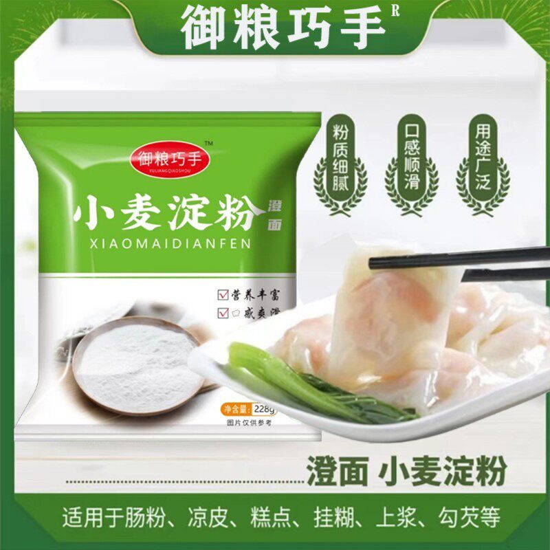 澄粉澄面小麦淀粉228g/袋 冰皮月饼面粉爽滑水晶食用