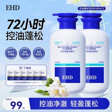 沈梦辰同款EHD蓬松V脸瓶多肽修护头皮控油洗发水持久留香止痒EHD