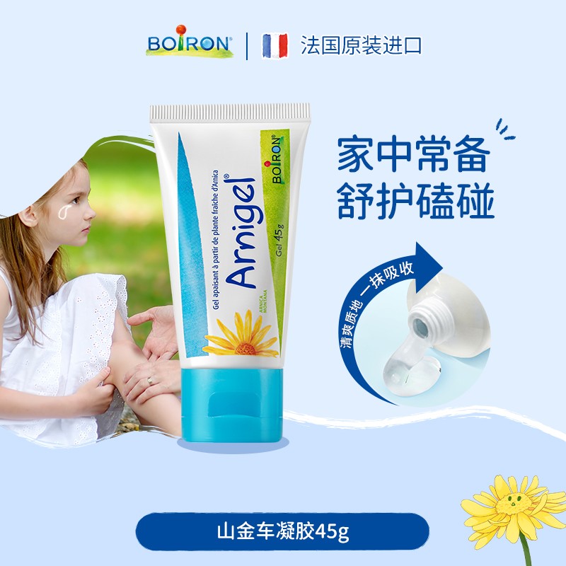 BOIRON/宝弘山金车凝胶儿童踢球磕碰舒缓缓解消淤青温和清爽45g