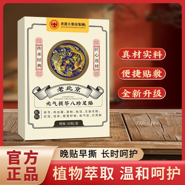 【拍一发四】草本温和元气茯苓八珍舒缓足贴B-2