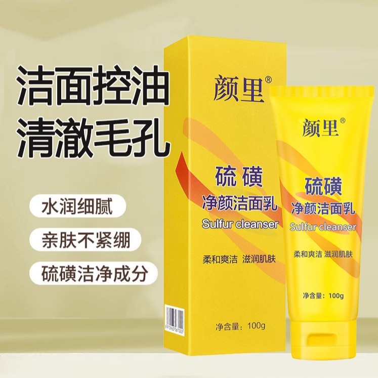 官方正品【天然硫磺洗面奶三瓶】硫磺控油净颜深层清洁补水保湿亲
