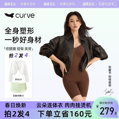 【张馨予同款云朵连体衣】曲线主义含玻尿酸产后收腹塑形后脱塑身