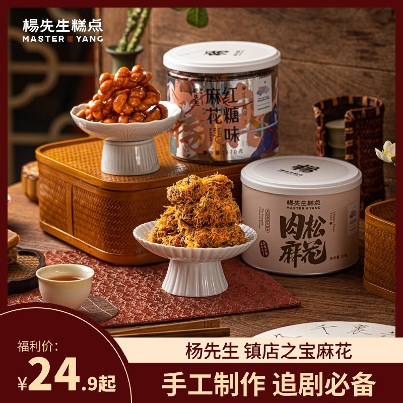 MR.YANG/杨先生镇店之宝肉松麻花红糖麻花非遗糕点传统咸香酥脆杨