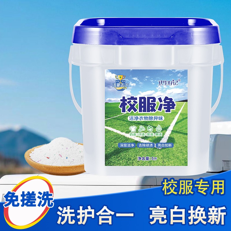 【大桶装】新一代校服净泡洗粉衣物爆炸盐活氧强力去污去黄增白留