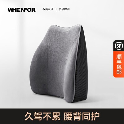 whenfor/文丰记忆棉头枕腰靠汽车专用靠背慢回弹舒适透气腰部靠枕