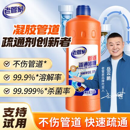 老管家管道疏通剂强力溶解剂厕所马桶厨房下水道油污神器堵塞专用
