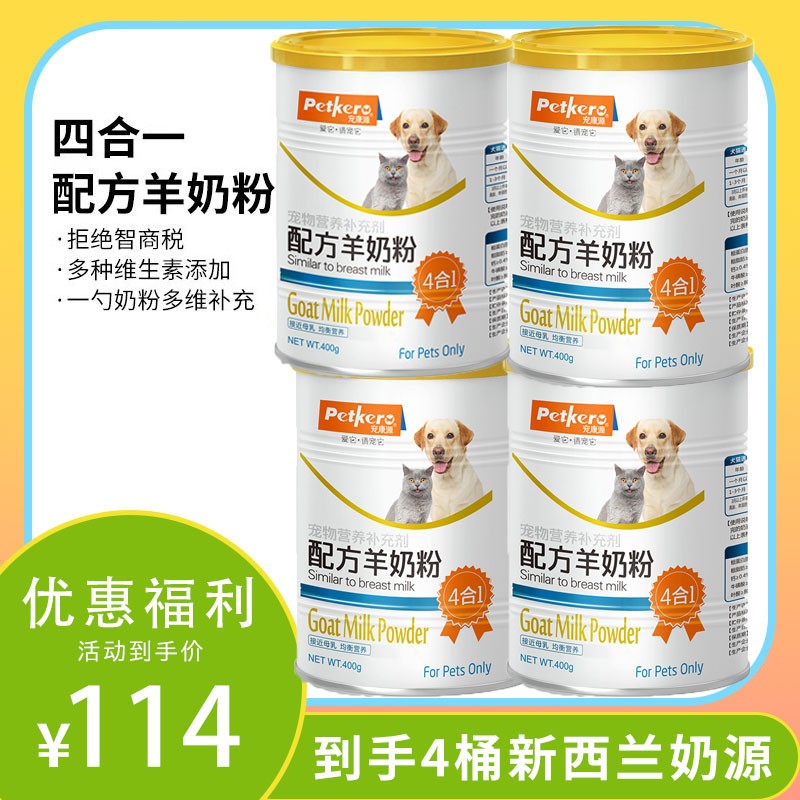 宠康源猫狗羊奶粉全阶段猫狗通用 3桶送1桶到手4桶送奶瓶养宠装备