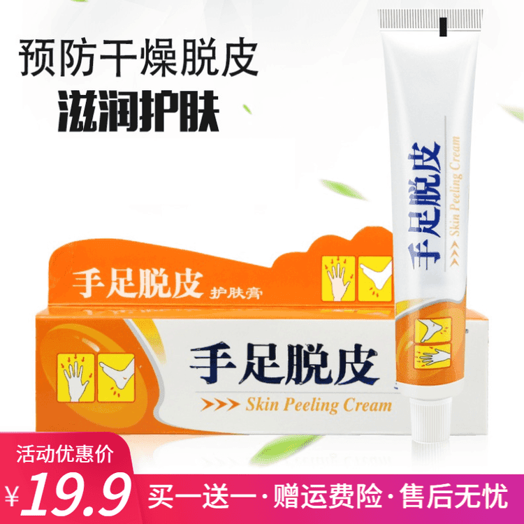 植舒漾手足皲裂脱皮膏脚后跟干裂舒缓霜皴裂龟裂脚裂膏护手护足霜