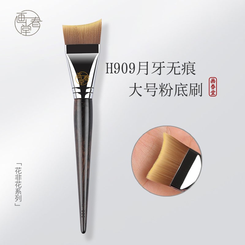 画春堂化妆刷H909大号扁头无痕粉底刷刀锋一字型底妆刷子加调色板
