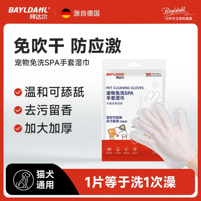 拜达尔宠物免洗手套猫咪狗狗专用洗澡干洗神器清洁用品除臭湿纸巾