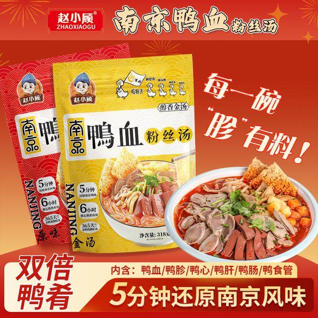 赵小顾 【双倍鸭肴】原味鸭血粉丝汤袋装南京特产早餐夜宵美食,粮油调味/速食/干货/烘焙,方便米线/米粉,淘宝优惠券,粉丝福利购,淘宝优惠卷