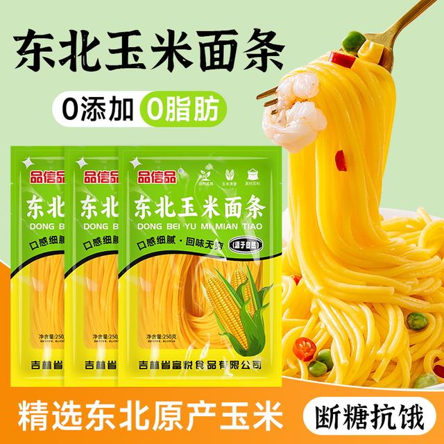 品信品东北玉米面条 爽滑劲道 0脂肪0添加 粗粮细作250g独立包装
