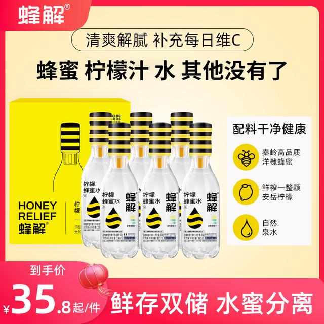 HONEY RELIEF/蜂解蜂蜜柠檬水蜂蜜水分离式包装便携即饮健康饮料