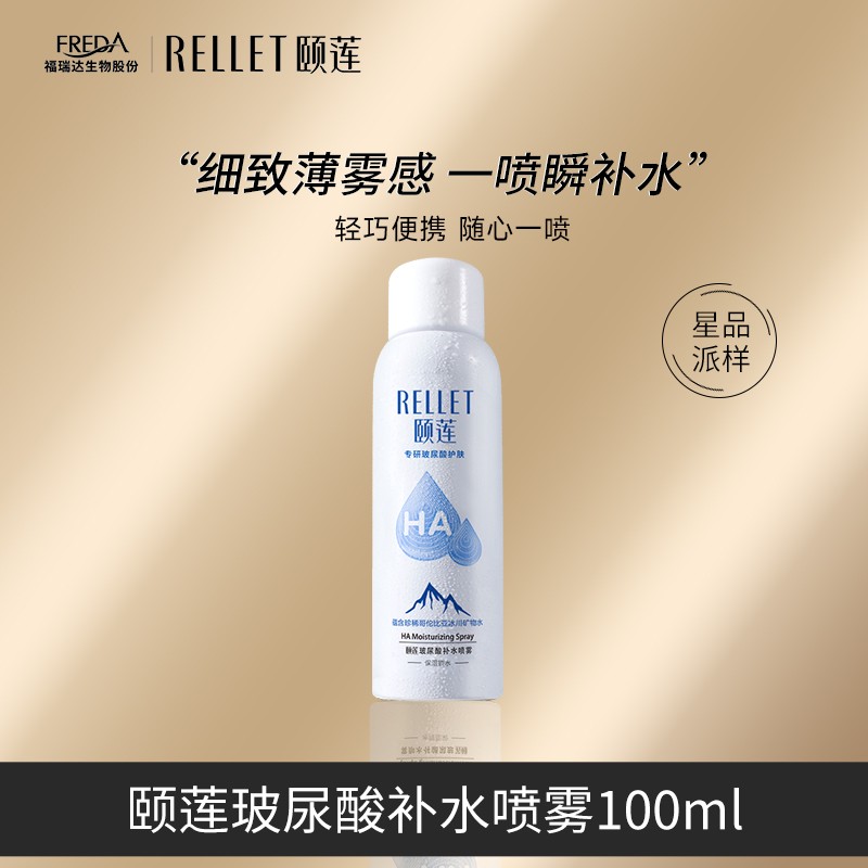 【大牌试用】颐莲玻尿酸补水喷雾100ml女保湿爽肤水湿敷护肤水正