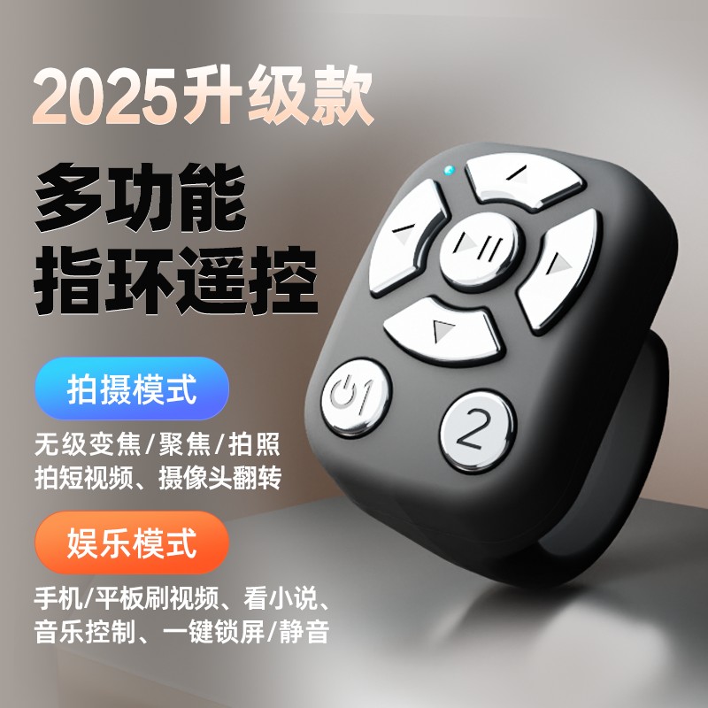 【2025新款】指环手机蓝牙遥控器充电款无线拍照自录视频多功能翻