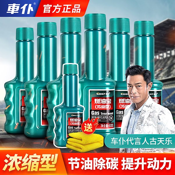 万人抢【唐艺专属】强效除碳浓缩动力燃油宝6支装+赠一支同款+一