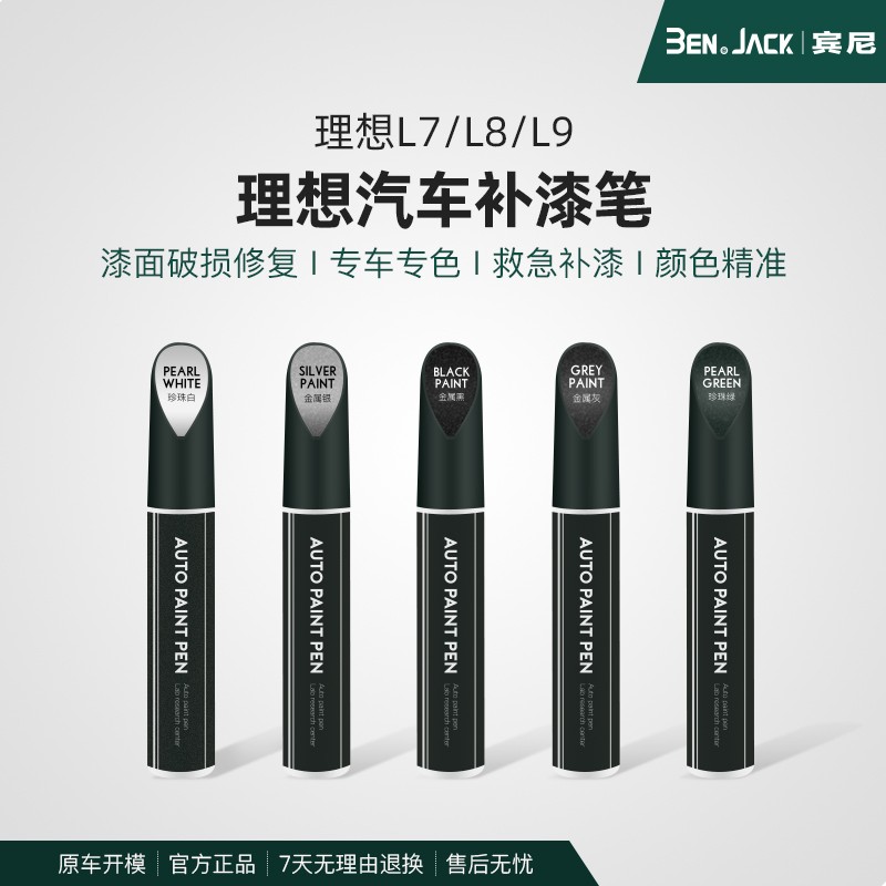 适用于理想L7L8L9补漆笔白色黑色灰色银色专用改装配件用品原厂车