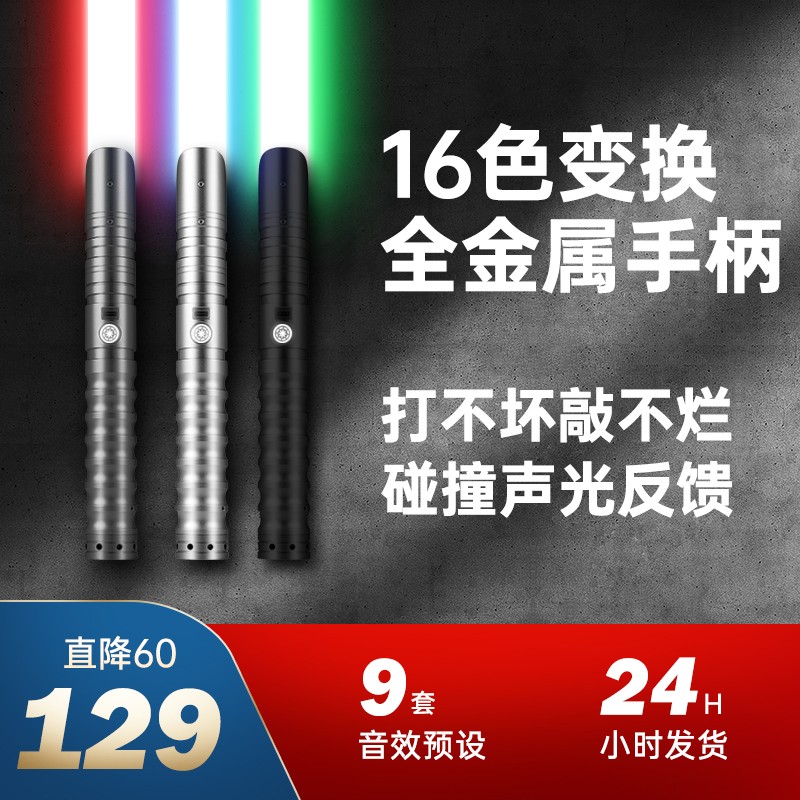 万人抢光剑炫酷金属玩具发光高品质耐打可变色光剑