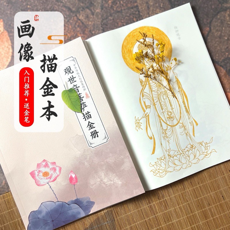 【观自在画册33副1笔10芯】虔诚描像远离嘈杂平心静气描金册