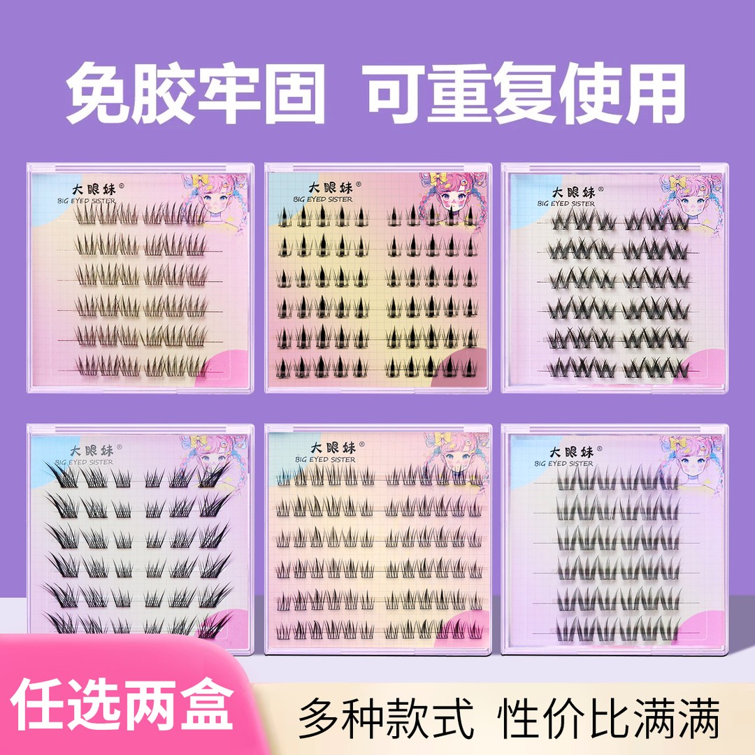 任选两盒懒人假睫毛多种款式任选卷翘分段式新手柔软超软组合装