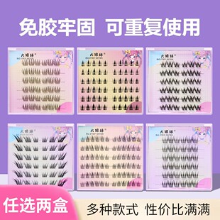 任选两盒懒人假睫毛多种款式任选卷翘分段式新手柔软超软组合装