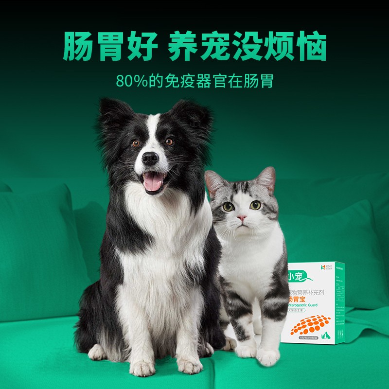 【小宠】肠胃宝猫咪狗狗通用高活调理猫用猫咪益生菌