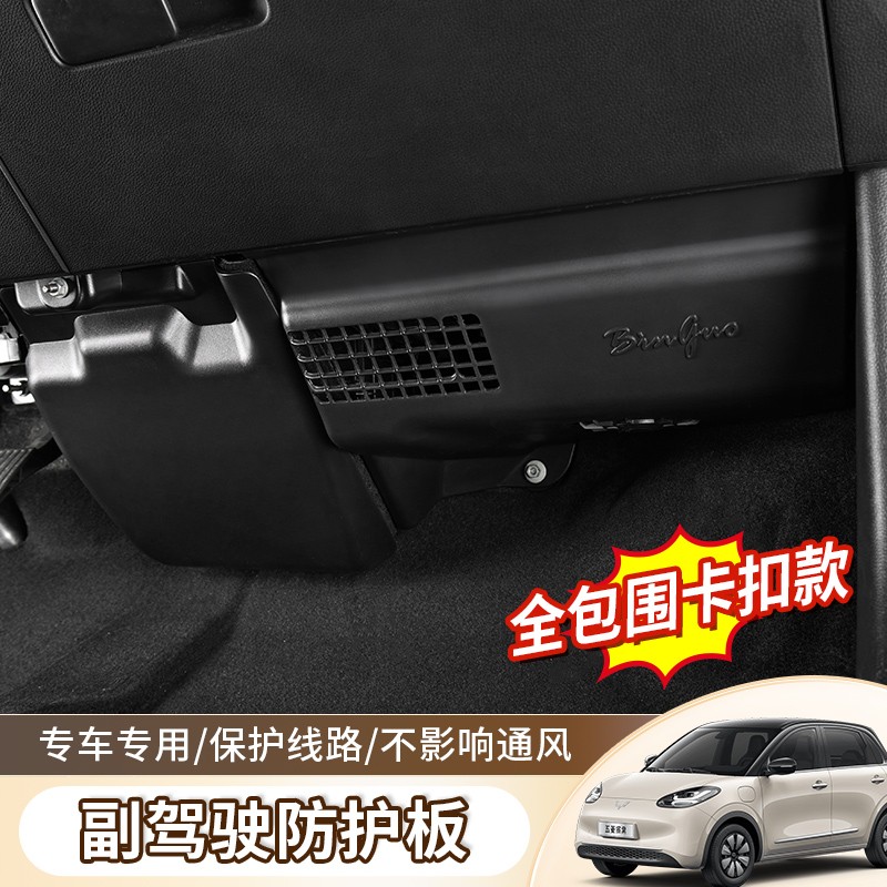 五菱缤果专用副驾驶防踢板收纳整理防护汽车无损改装配件出风口
