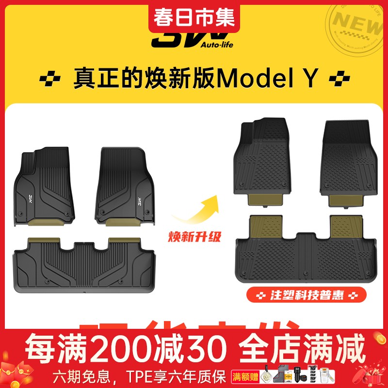 3W全TPE脚垫适用于特斯拉焕新版Model Y脚垫2025款专用全车配件丫