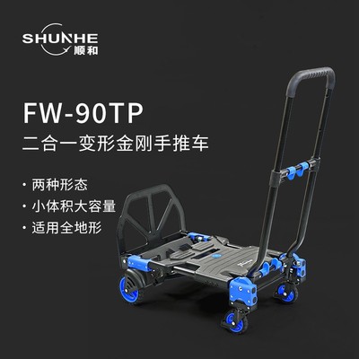 顺和变形金刚折叠搬运手推车家用小推车小拉车搬家拉货车手拉车