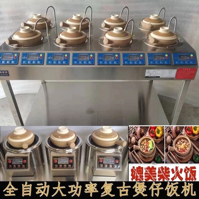 粤香煲港式网红覆古商用全自动智能煲仔炉传统系列砂锅煲仔饭机
