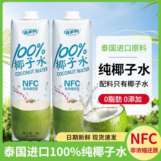 100椰子水NFC生榨天然电解质椰子汁非浓缩椰汁果味果蔬汁饮料