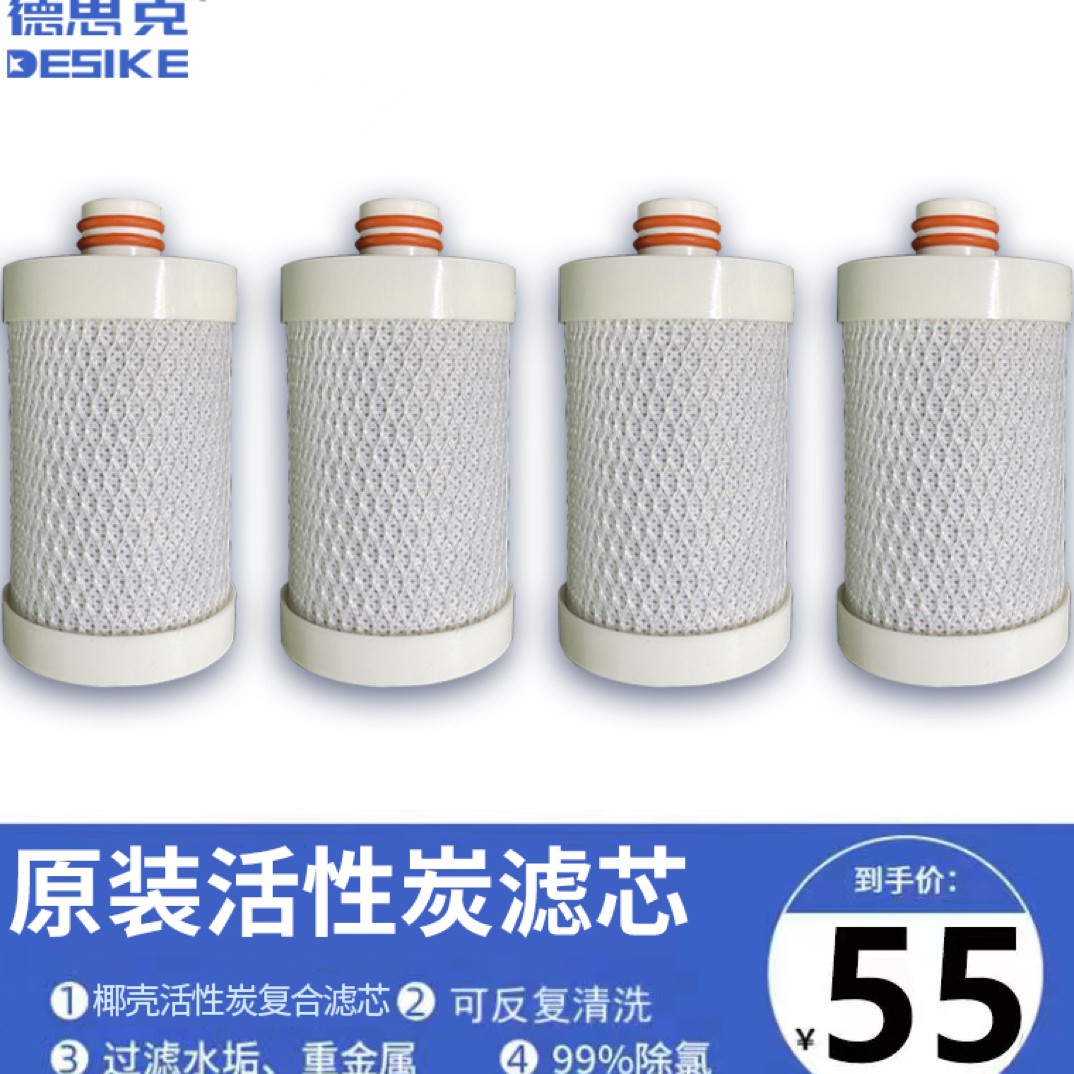 德思克水龙头净水器活性炭滤芯过滤水垢除余氯净水器直饮过滤器