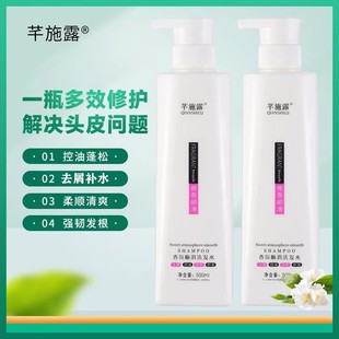 赵双艳团队专属 香氛顺滑洗发水控油蓬松清爽留香柔顺洗发水水