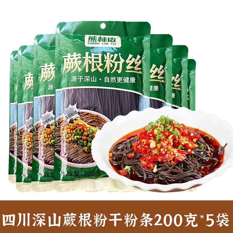 200g*5袋四川蕨根粉条凉拌菜酸辣粉不带调料袋装干货细粉丝免泡