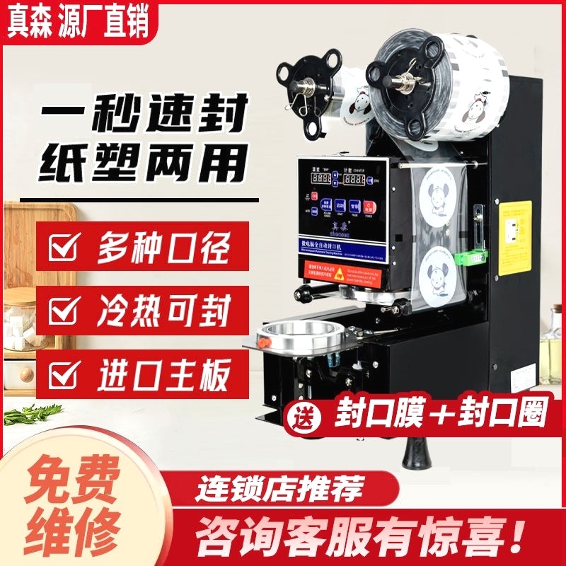 封杯机商用全自动冷热饮早餐饮料豆浆奶茶店智能摆摊可携式封口机,厨房电器,封口/封杯机,淘宝优惠券,粉丝福利购,淘宝优惠卷